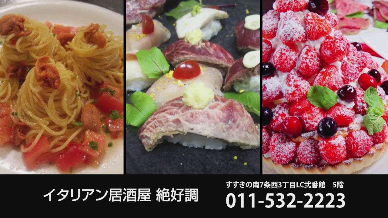 【絶好調】イタリアン居酒屋15秒 