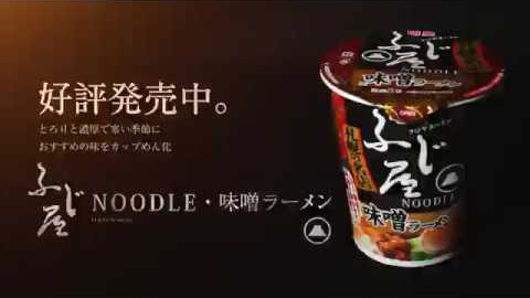 【Fuji屋】カップ麺告知CM／30秒