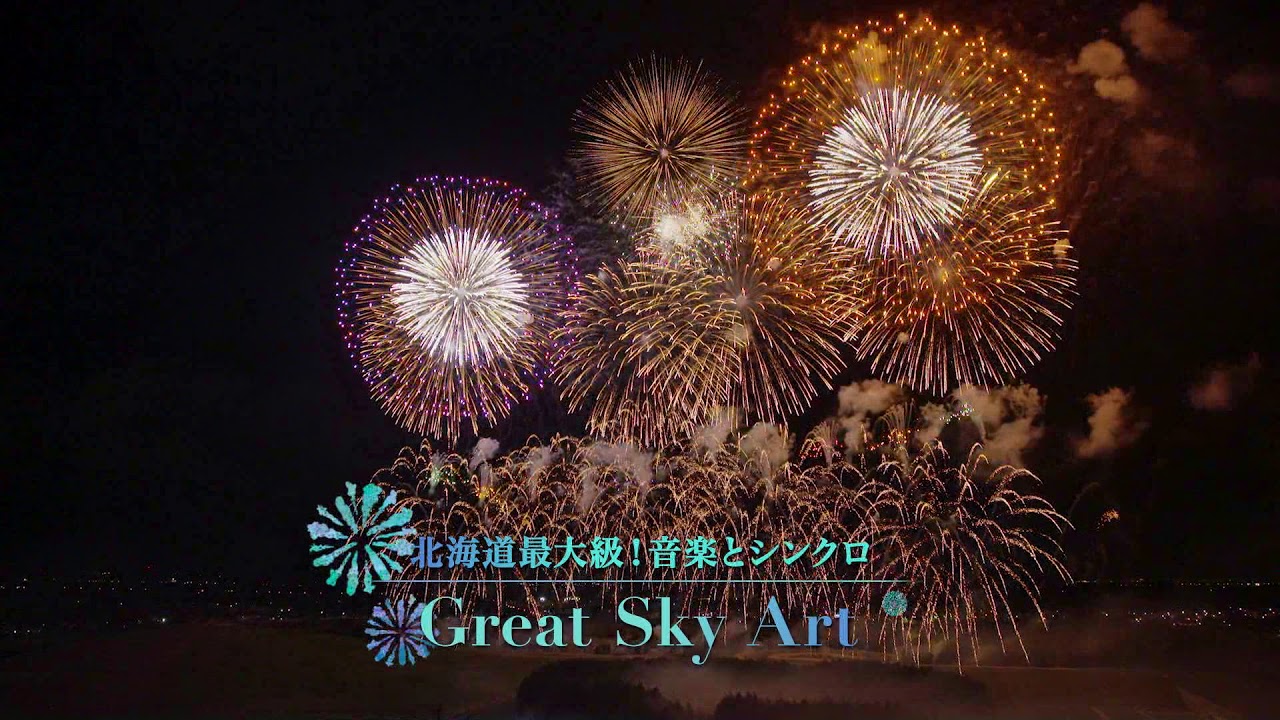 【モエレ沼芸術花火】2018告知／30秒