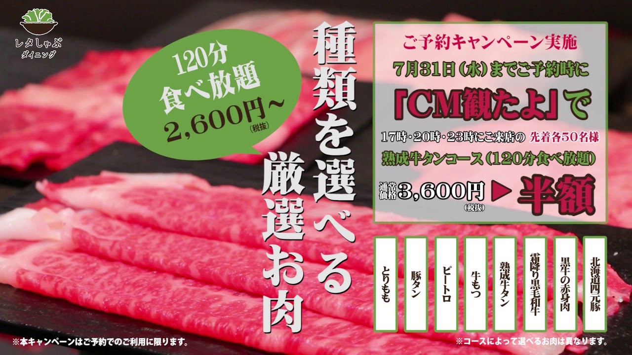 【レタしゃぶダイニング】予約編／15秒