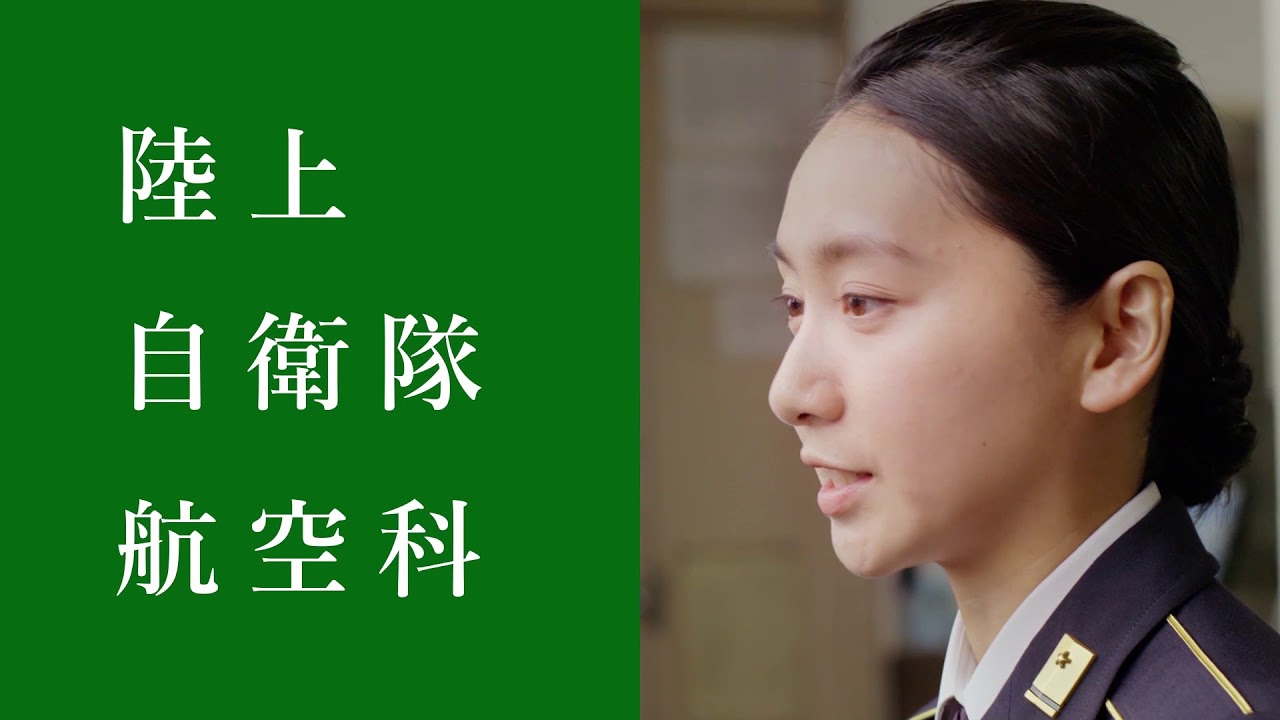 【自衛隊】陸海空募集 陸海空／30秒