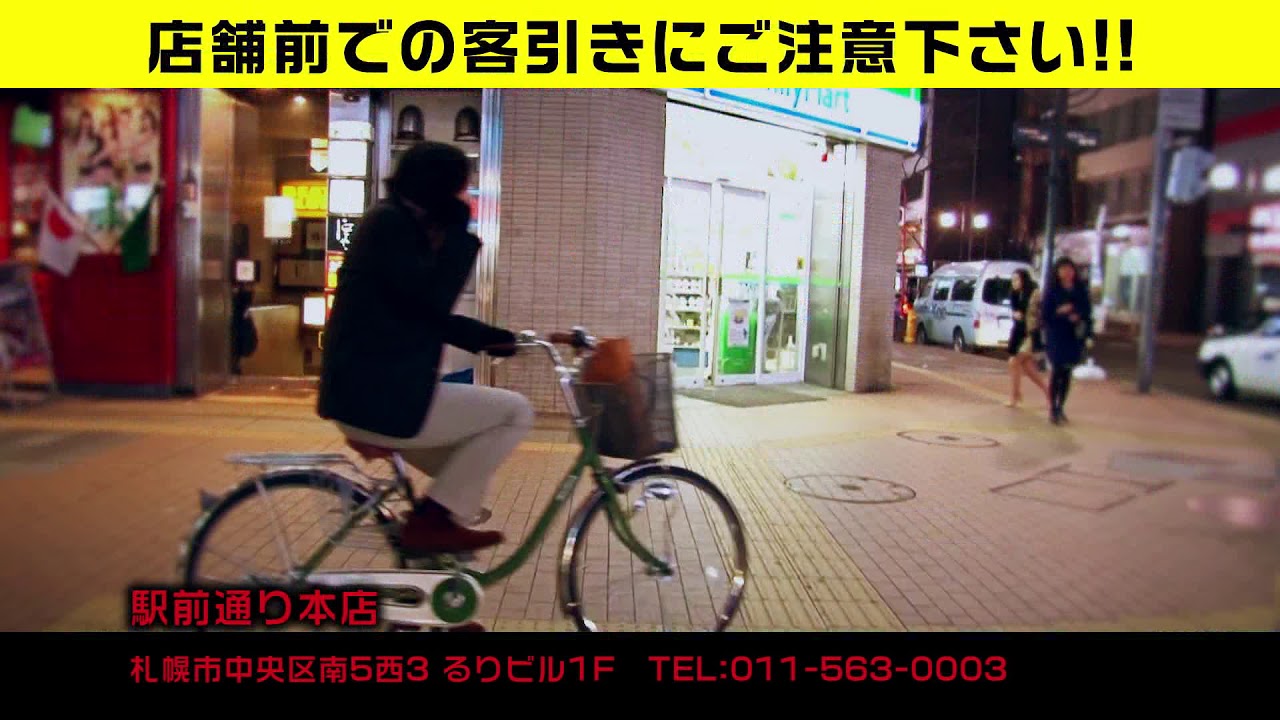 【すすきの無料案内所】全部で９店舗／30秒