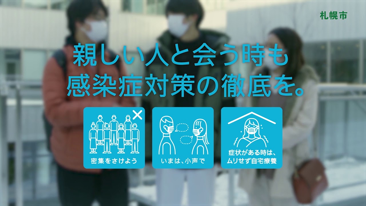 【市政情報01】コロナ意識啓発 若者編／15秒